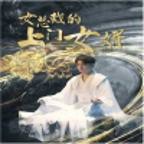 韩剧我的上门女婿