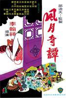 《赶尸奇谭3》完整版