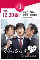 电影《大叔女儿闺蜜》完整版