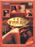 《核桃成熟时2》粤语版原唱