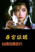 曹汝贞在《满宫春》