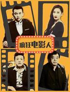 疯狂电影1980年美国上映