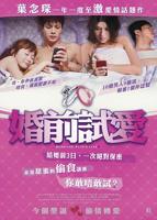 《婚前试爱》周秀娜饰演简介免费HD中字