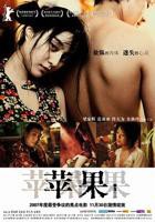 《苹果》范冰冰