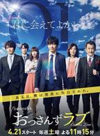 《收废品的大叔》日剧