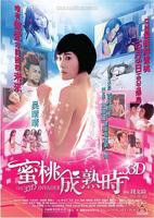 蜜桃成熟时3d