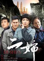 50岁的阿姨大人免费观看电视剧二婶