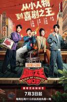 喜剧之王单口季3免费观看
