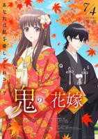 《恶魔的花嫁》动漫