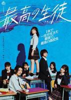 日剧《我的家教学生》观看