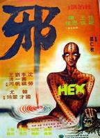 邪杀恐怖电影