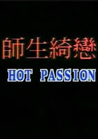 师生禁忌之恋