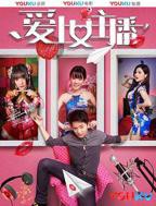 爱上女主播韩剧