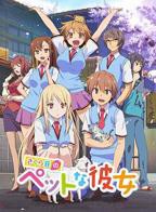 日剧《乖乖被你宠》真人版