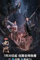 九门2海外30集在线看