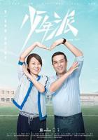 少年派1免费观看完整版