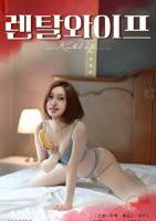 《妻子4》免费高清在线观看全集免费