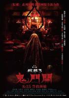 《送肉粽》台湾
