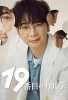 免费观看已满19岁电视剧日剧