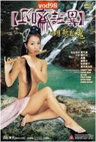 聊斋狐妖三姐妹