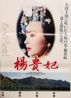 《杨贵妃1992》电影免费在线观看完整版_HD高清