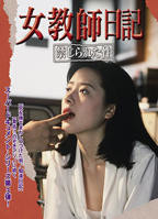 女教师日记1